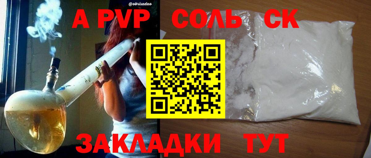 А ПВП Соль Северодвинск