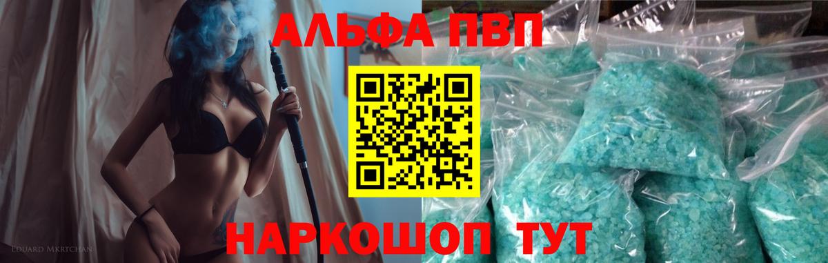 наркота  Альфа ПВП мука  Северодвинск  Alpha PVP  Alpha PVP СК КРИС  Вход с VPN  Альфа ПВП Crystall 