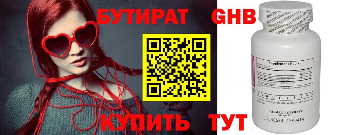 Бутират жидкий экстази Северодвинск
