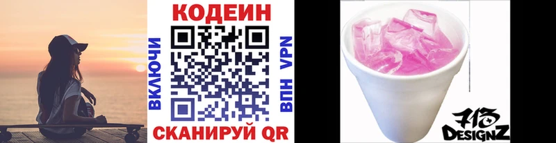 наркотики  Северодвинск  МЕГА   Codein Purple Drank 