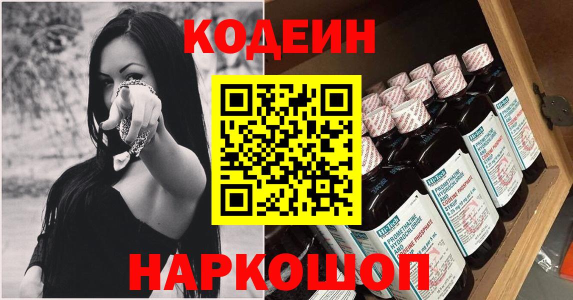 Codein Purple Drank Северодвинск