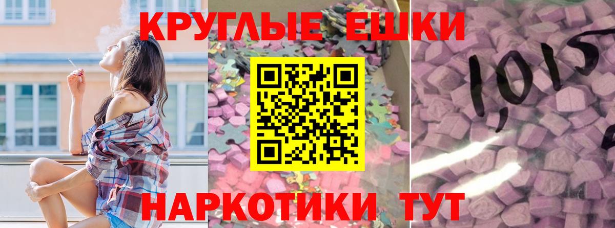 Северодвинск  Ecstasy круглые  Вход с VPN  ЭКСТАЗИ  Ecstasy MDMA 