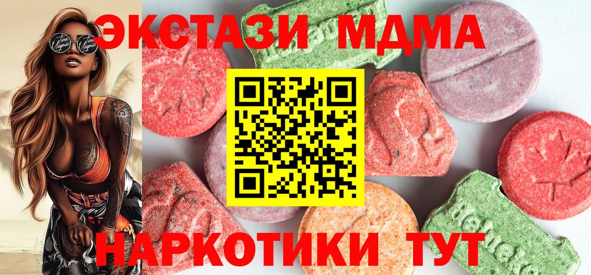 MDMA кристаллы  Вход с VPN  МДМА  MDMA VHQ  Северодвинск 